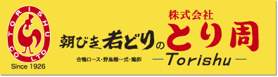 朝びき若どりの株式会社 とり周